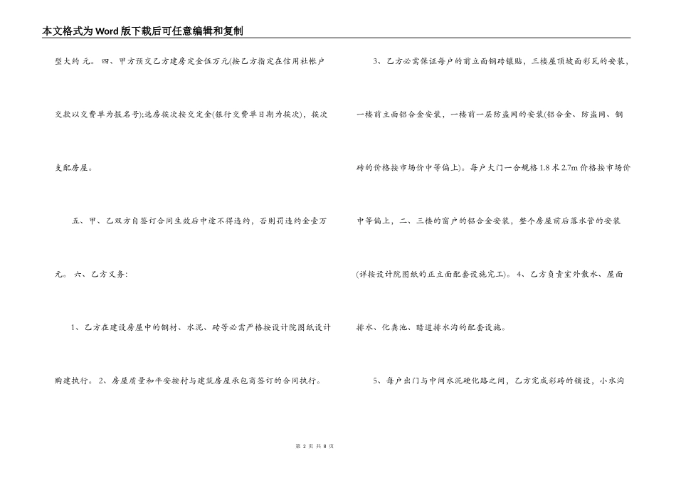 委托建房合同_第2页
