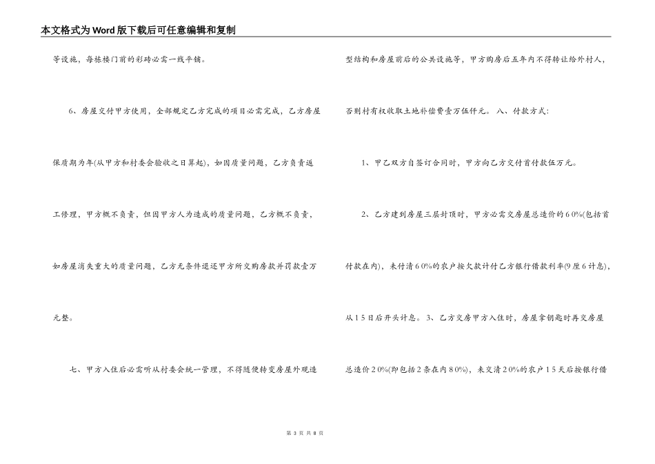 委托建房合同_第3页
