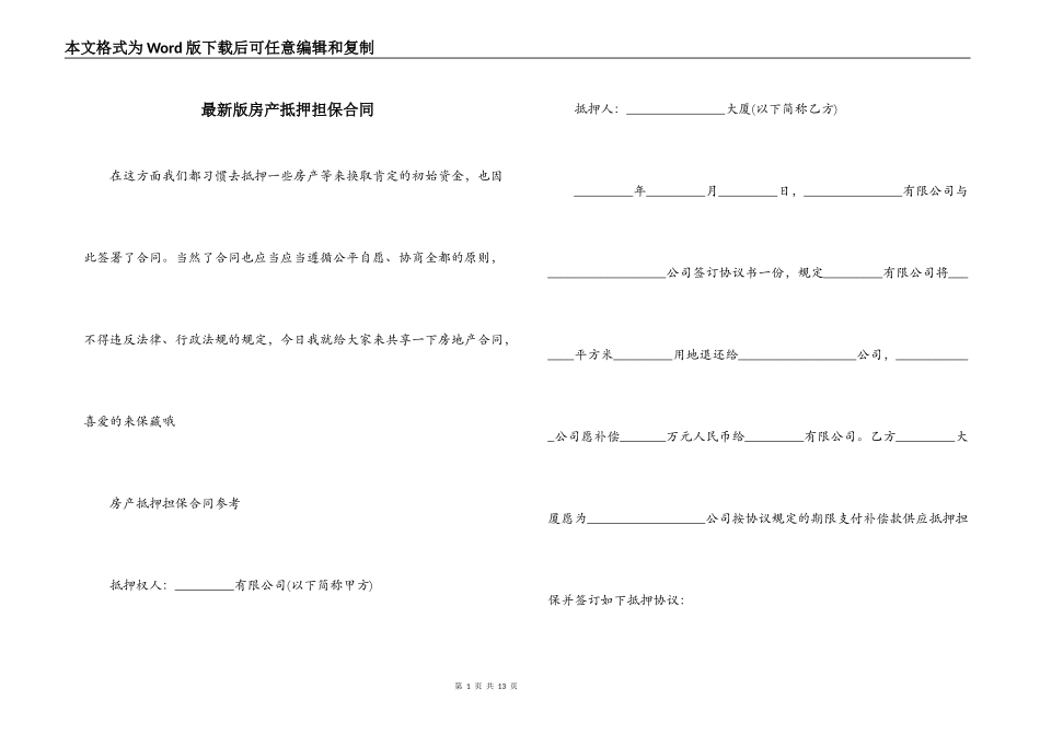 最新版房产抵押担保合同_第1页