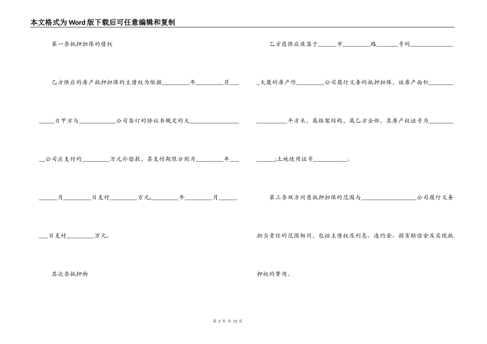最新版房产抵押担保合同_第2页