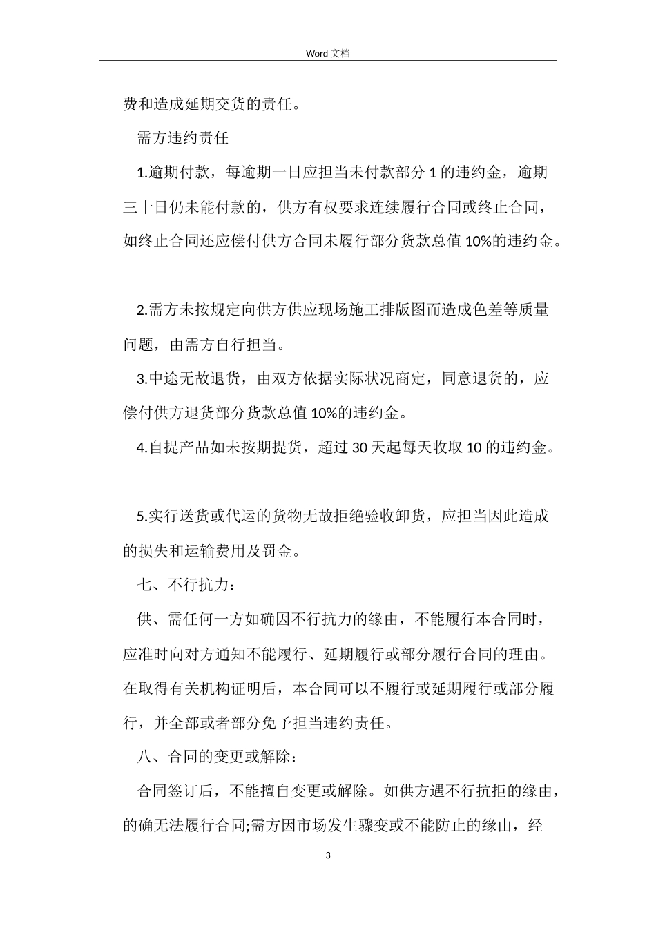 石材销售合同样本_第3页