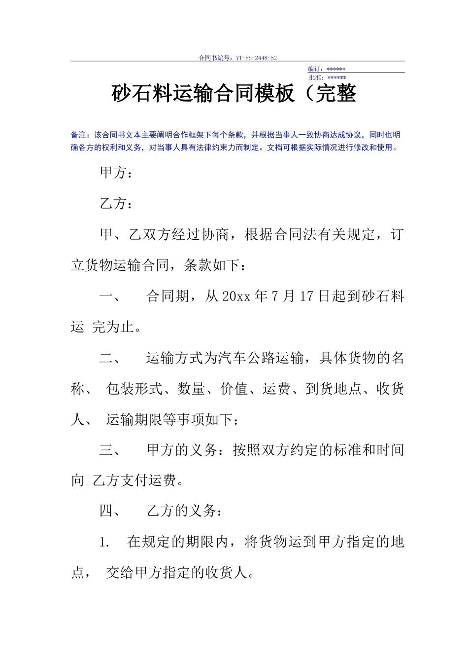 砂石料运输合同模板_第3页