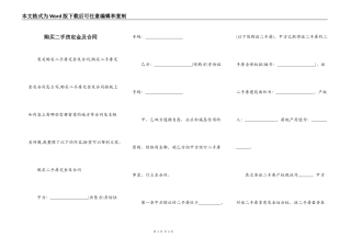购买二手房定金及合同