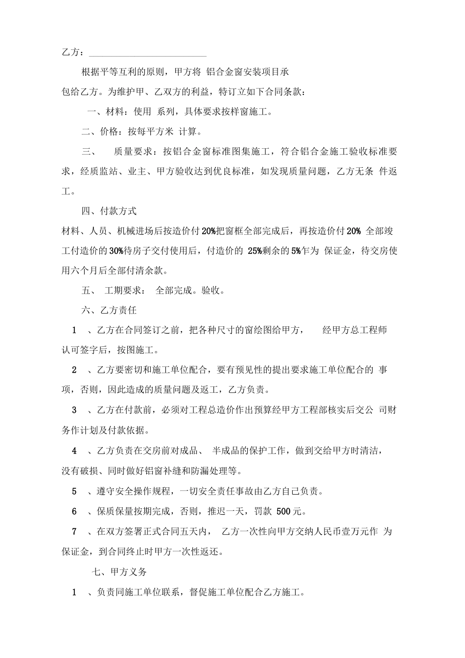 铝合金承包合同_第2页