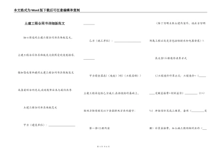 土建工程合同书详细版范文