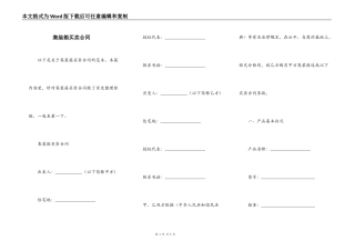 集装箱买卖合同