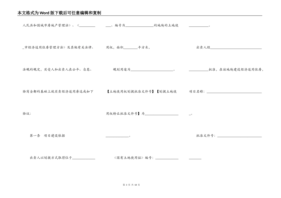经济适用房买卖合同样式_第3页
