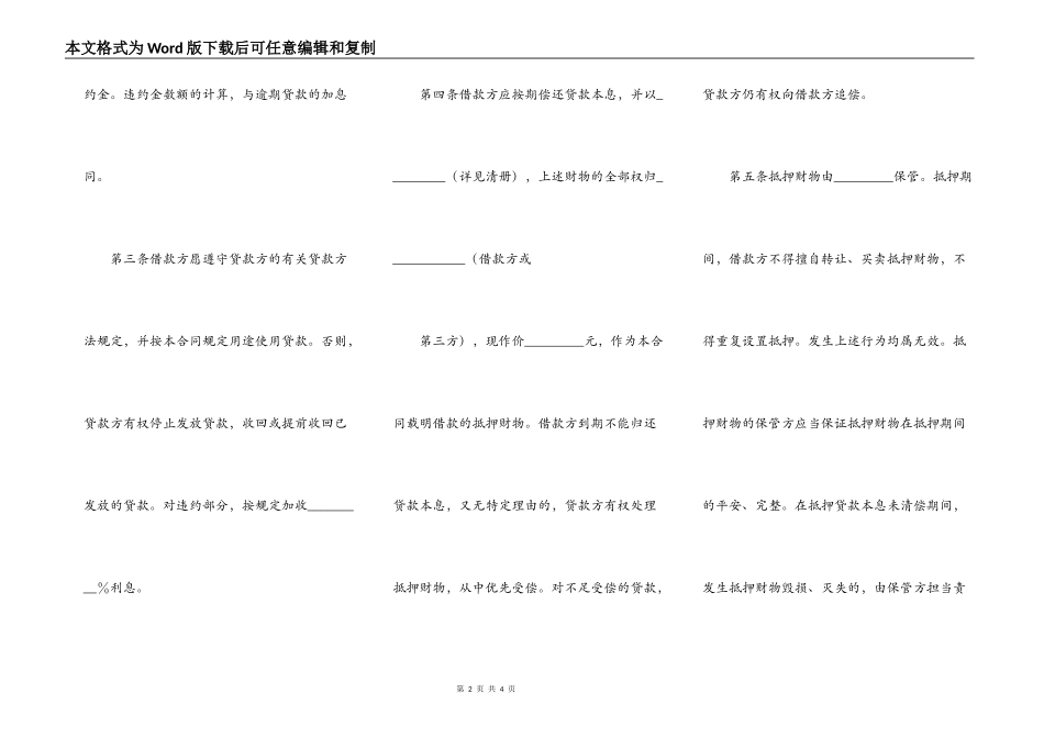 常用版私人抵押借款合同模板_第2页