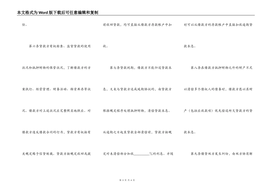 常用版私人抵押借款合同模板_第3页