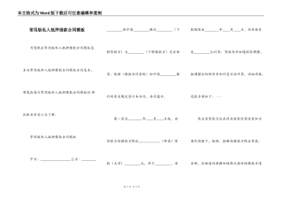 常用版私人抵押借款合同模板