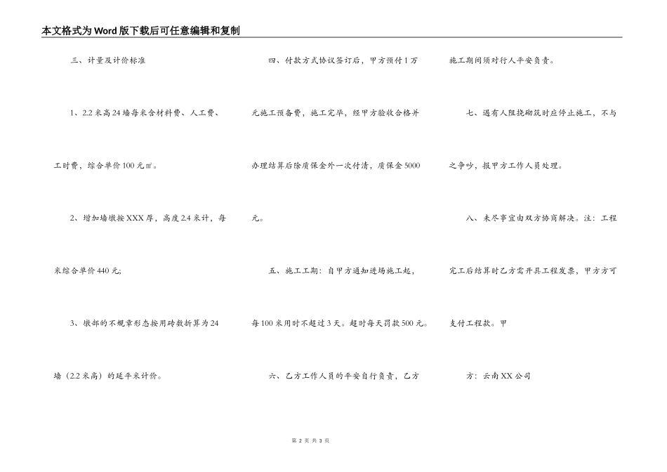 通用工程承包合同模板_第2页