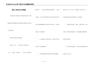 通用工程承包合同模板