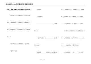 中国人民建设银行年度借款合同详细版