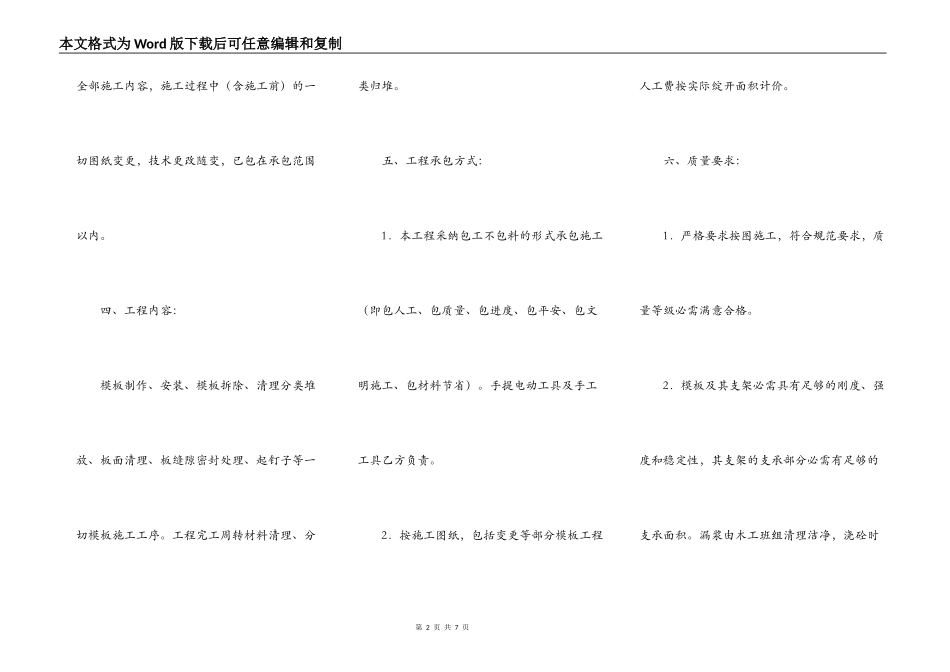 工程木工施工合同_第2页