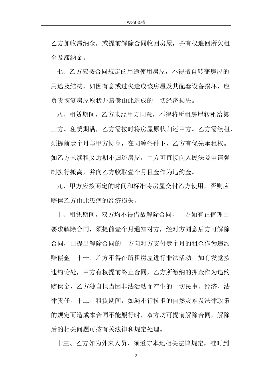 2022版简单个人房屋租赁合同_第2页