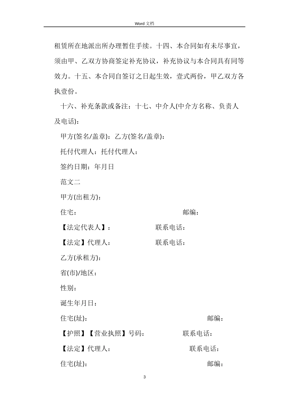 2022版简单个人房屋租赁合同_第3页