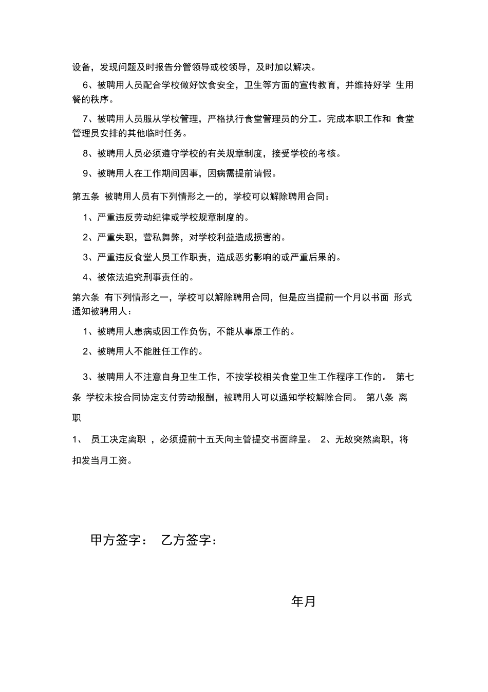 厨房员工劳动合同_第2页