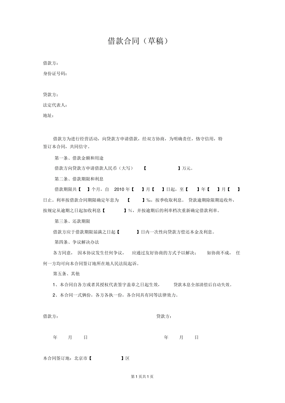 股东与公司的借款合同范本_第1页