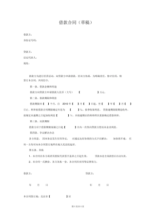 股东与公司的借款合同范本