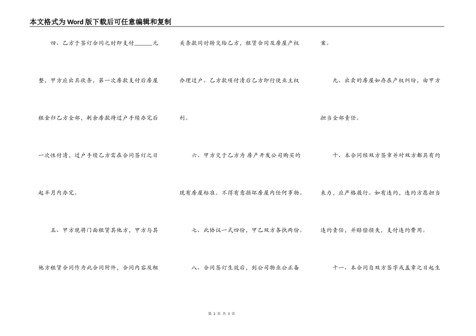 新门面房买卖合同范本正式版_第2页