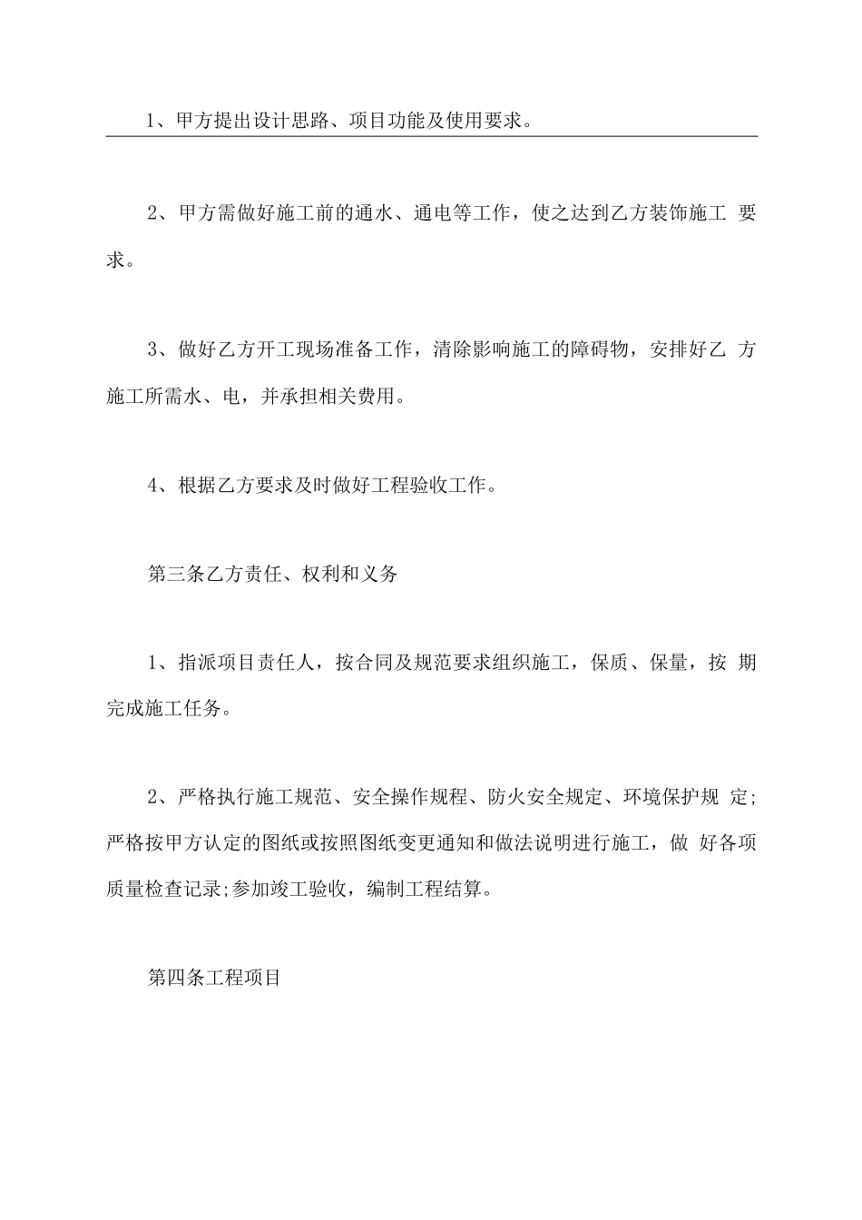 包工包料方式承揽合同详细_第3页