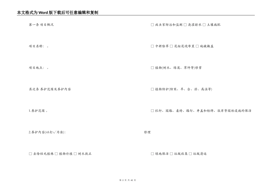 园林绿化养护服务合同范本5篇_第2页