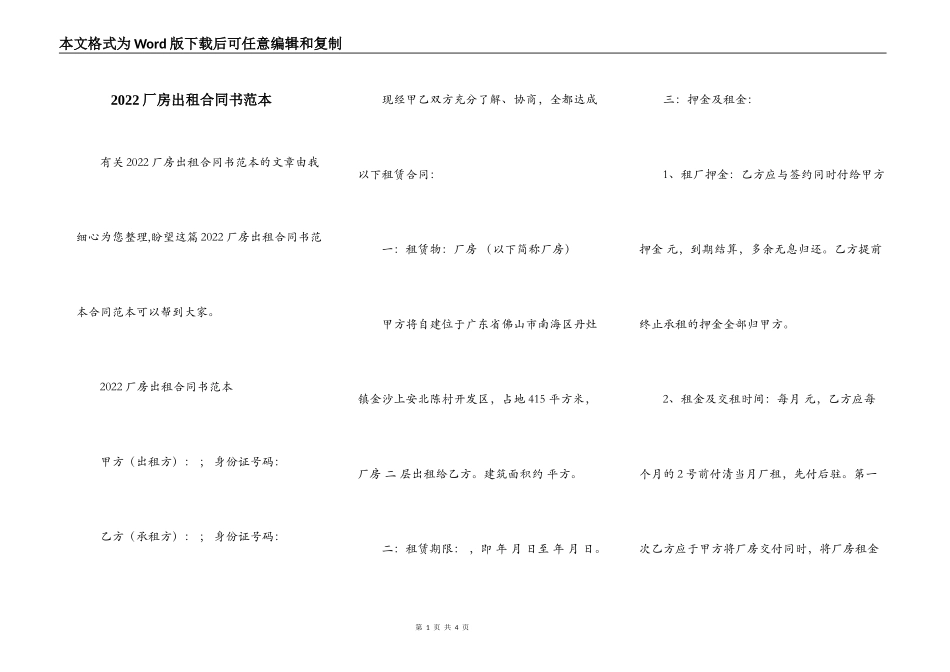 2022厂房出租合同书范本_第1页