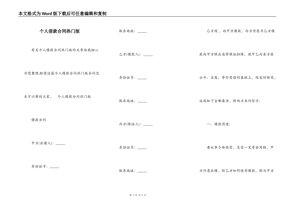 个人借款合同热门版_第1页