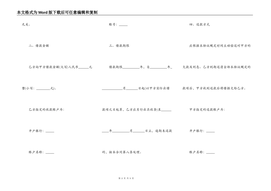 个人借款合同热门版_第2页