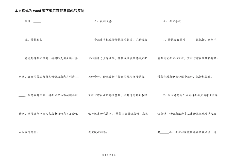 个人借款合同热门版_第3页