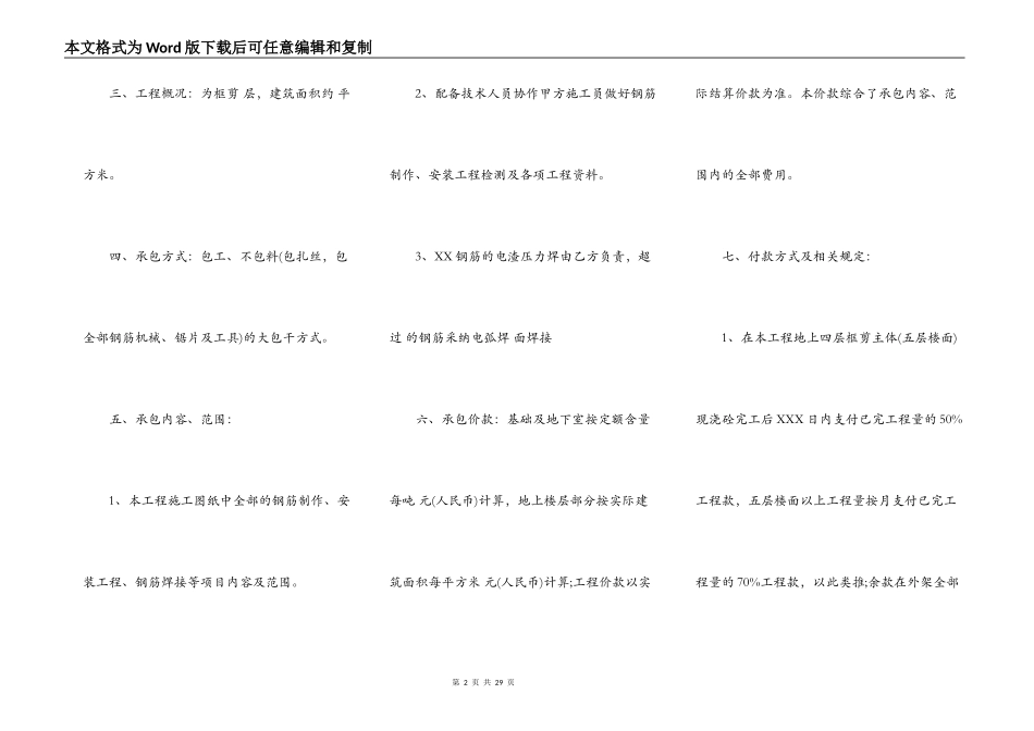 钢筋工程承包通用版合同_第2页