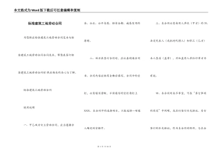 标准建筑工地劳动合同