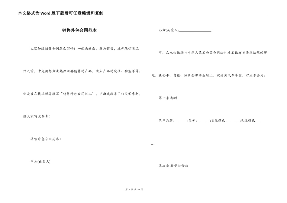 销售外包合同范本_第1页