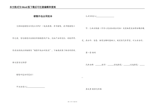 销售外包合同范本