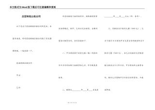 店面转租出租合同