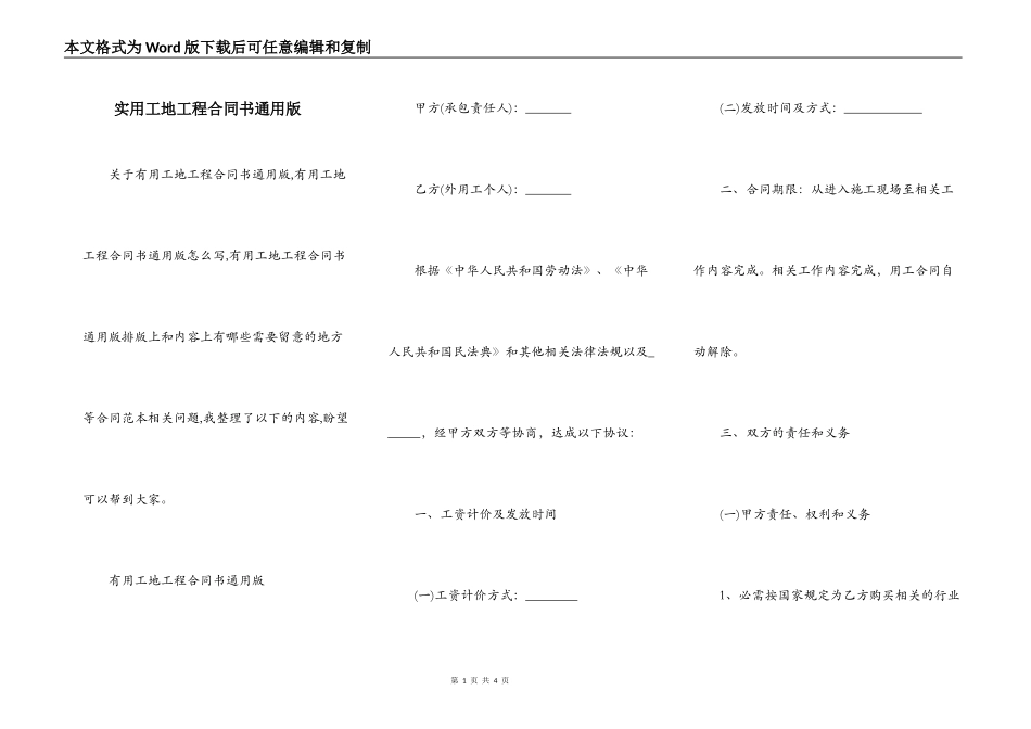 实用工地工程合同书通用版_第1页
