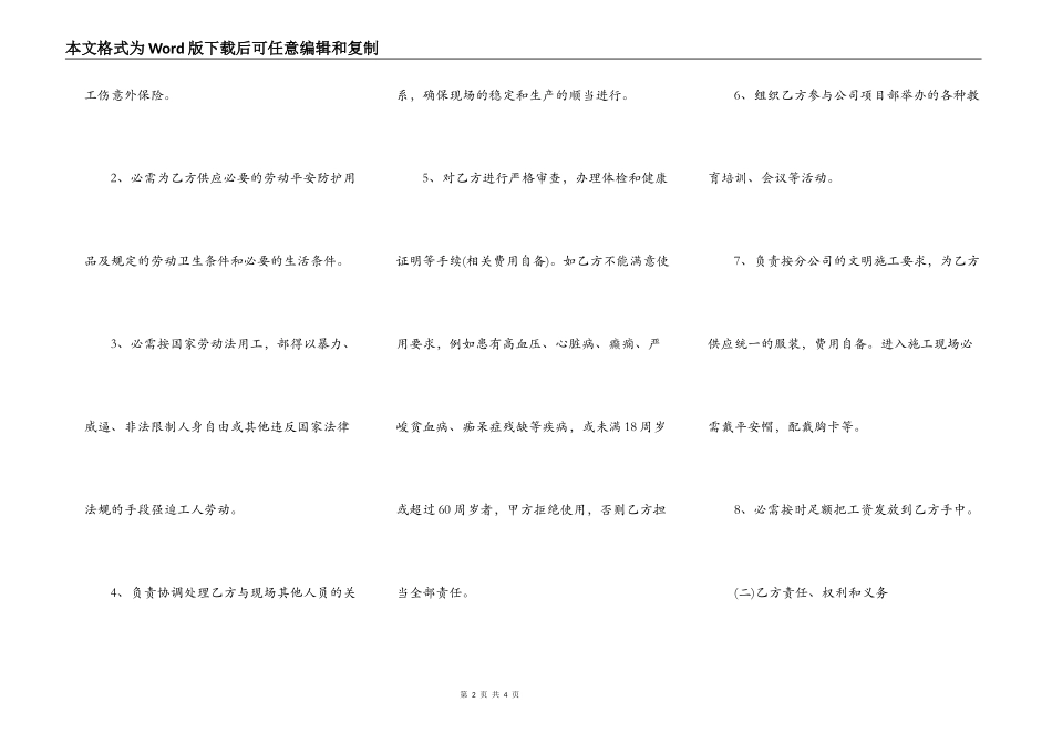 实用工地工程合同书通用版_第2页