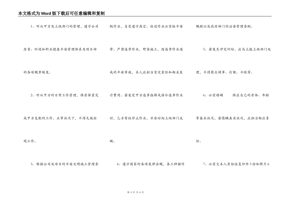 实用工地工程合同书通用版_第3页