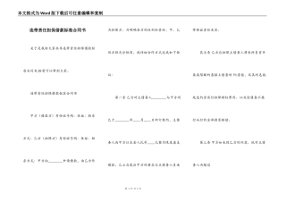 连带责任担保借款标准合同书