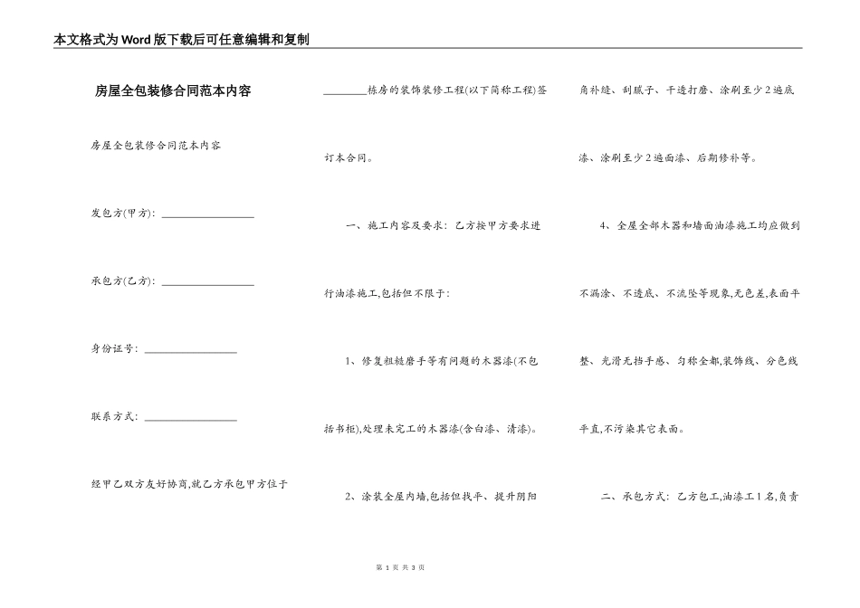 房屋全包装修合同范本内容_第1页