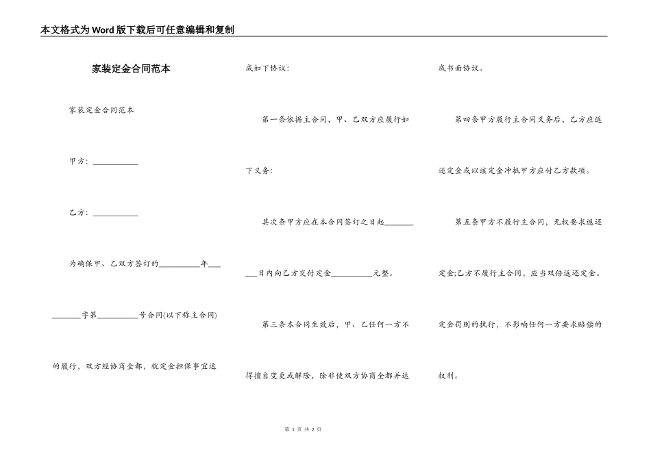 家装定金合同范本_第1页