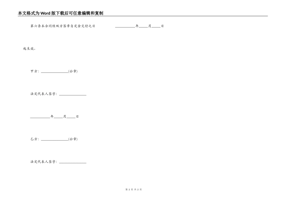 家装定金合同范本_第2页