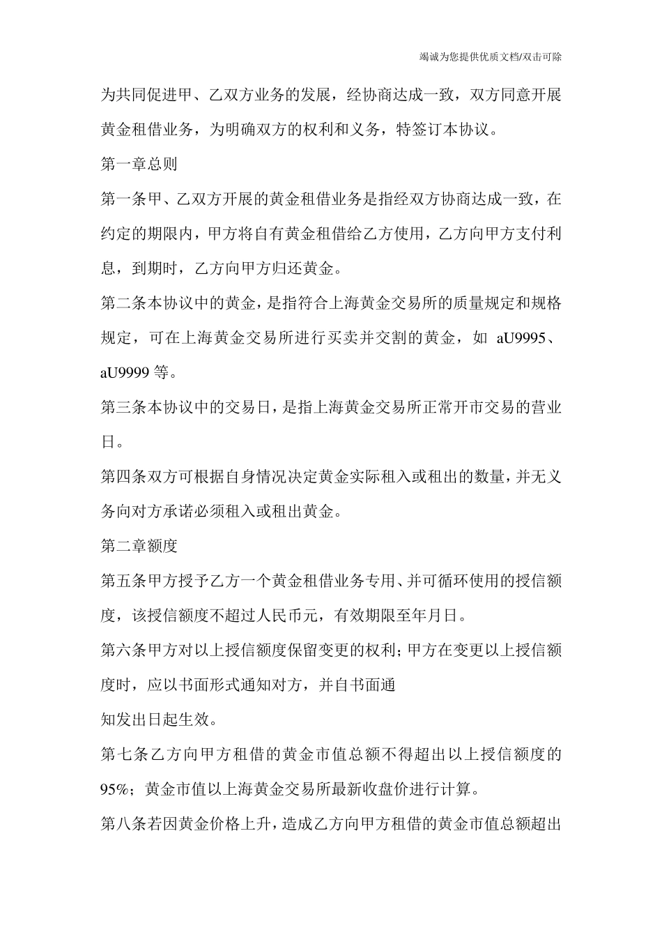 黄金租赁合同范本_第2页