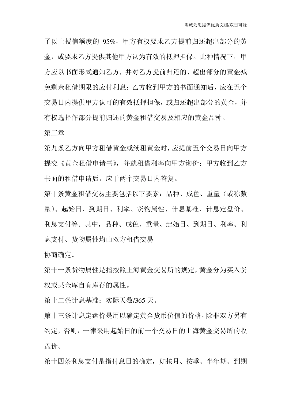 黄金租赁合同范本_第3页