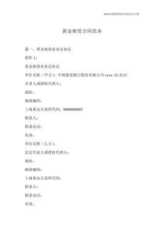 黄金租赁合同范本