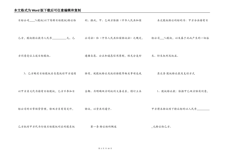 股权转让委托热门合同范本_第2页
