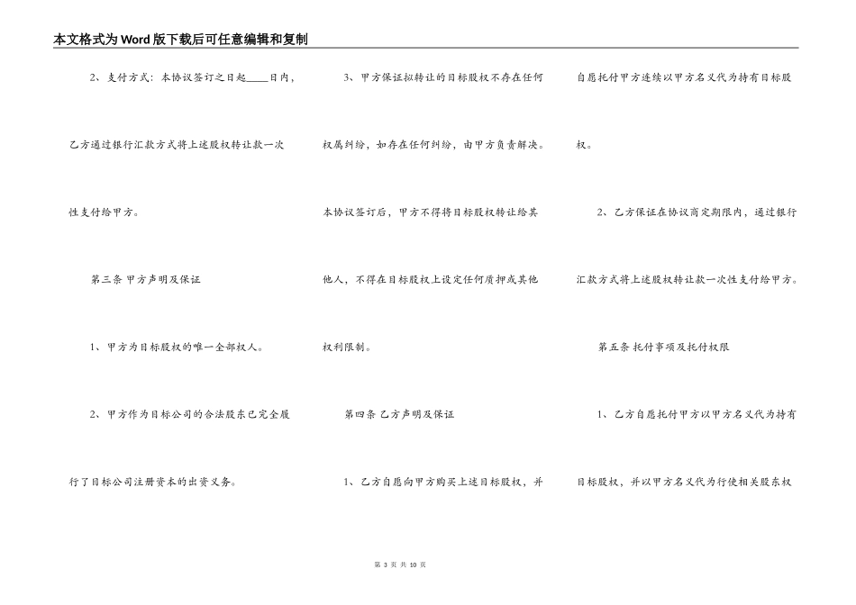 股权转让委托热门合同范本_第3页