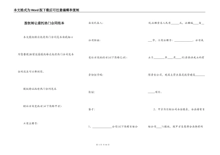 股权转让委托热门合同范本