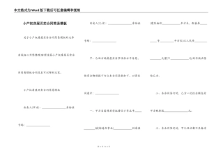 小产权房屋买卖合同简易模板