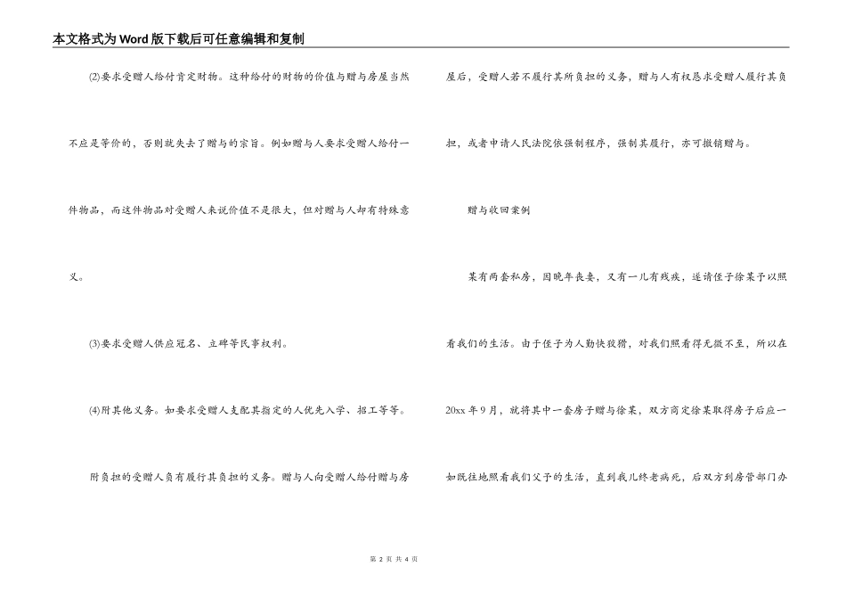 赠与合同能否增加义务_第2页